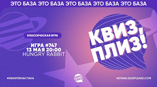 Квиз, плиз! #747
