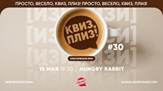 Квиз, плиз! (изи) #30