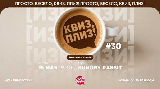 Квиз, плиз! (изи) #30