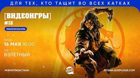 Квиз, плиз! (видеоигры) #13