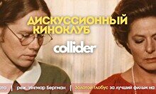 Киноклуб: «Осенняя соната», 1978