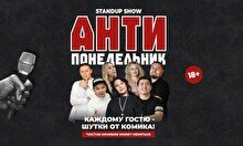 Антипонедельник Standup (Stand Up Bar «Pozitiv»)