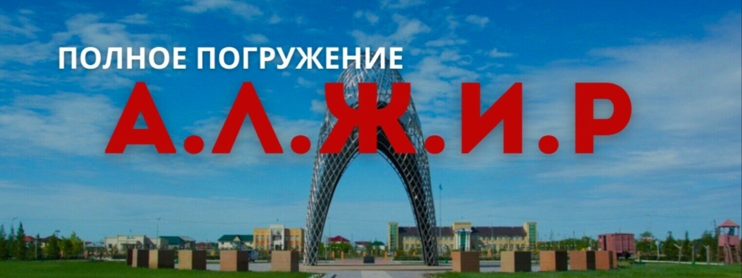 Экскурсия в музей «Алжир»: Полное погружение»