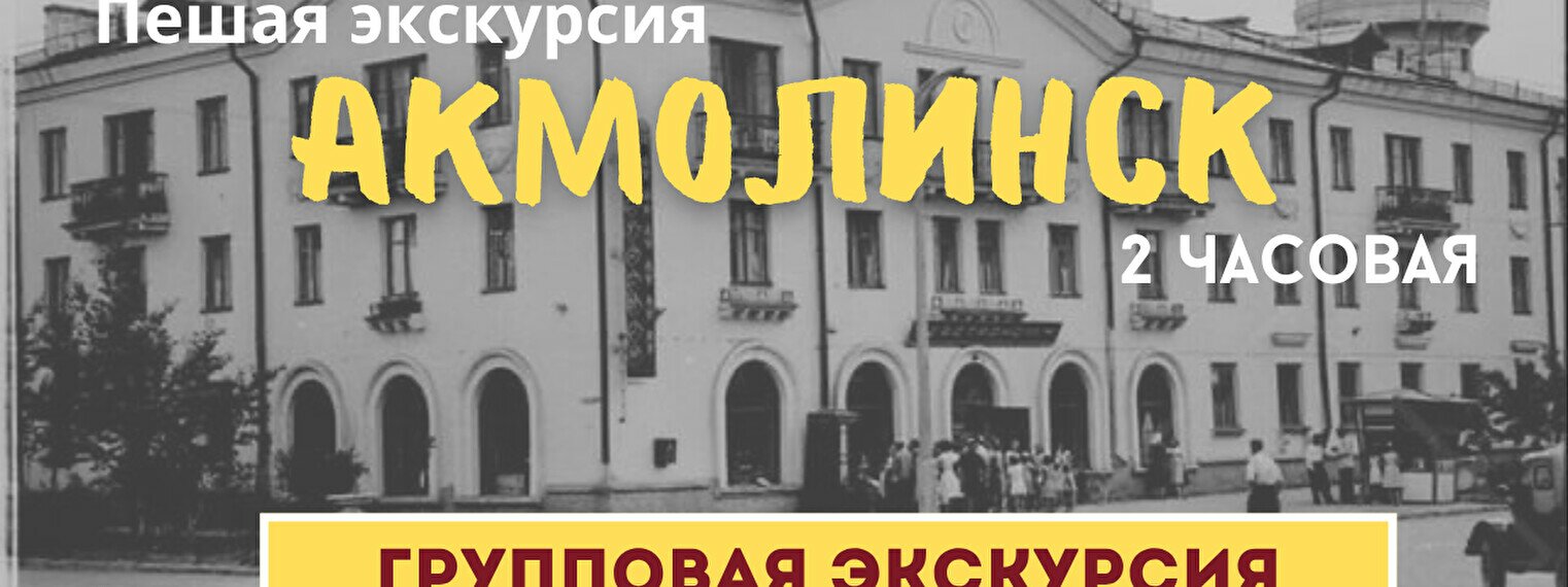 Пешая экскурсия по Астане: Старый город