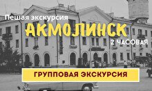 Пешая экскурсия по Астане: Старый город