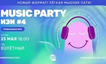 Квиз, плиз! (music party) изи #4