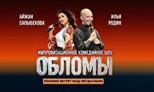 Стендап шоу «Обломы» (Stand Up Bar «Pozitiv»)
