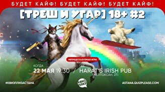 Квиз, плиз! (треш и угар) 18+ #2