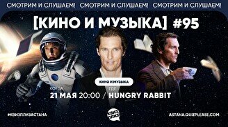 Квиз, плиз! (кино и музыка) #95