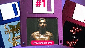 Квиз, плиз! (меломания) угадываем хиты 90-00 #1