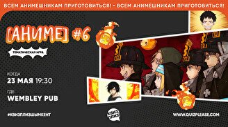 Квиз, плиз! (аниме) #6