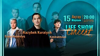Live Show Concert – Ернар Амандық, Қазыбек Құрайыш, Қабдрахман Ақтауда