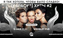 Квиз, плиз! (караоке) хиты #2
