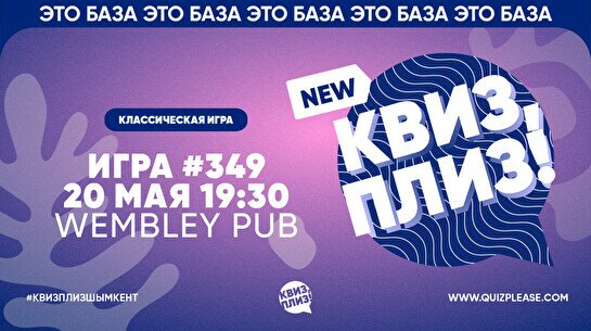 Квиз, плиз! #349
