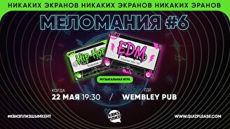Квиз, плиз! (меломания) #6