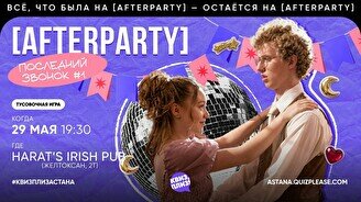 Квиз, плиз! (afterperty) последний звонок #1