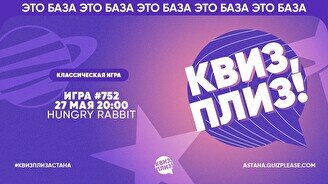 Квиз, плиз! #752