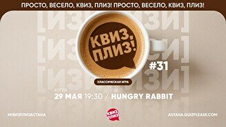 Квиз, плиз! (изи) #31