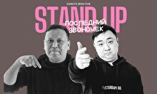 Stand Up Концерт: Последний звоночек