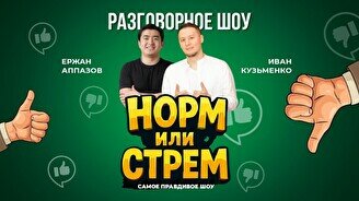Стендап-шоу «Норм или стрем» (Stand Up Bar «Pozitiv»)