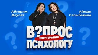 Шоу «Вопрос психологу» (Stand Up Bar «Pozitiv»)
