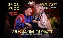 «Тақиялы періште» спектаклі