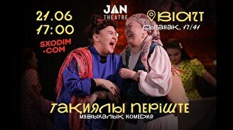 «Тақиялы періште» спектаклі