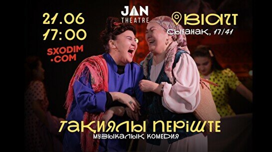 «Тақиялы періште» спектаклі