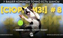 Квиз, плиз! (сюрприз) #8