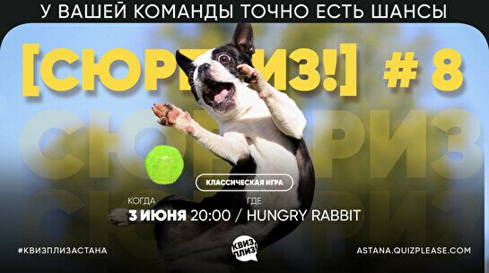 Квиз, плиз! (сюрприз) #8