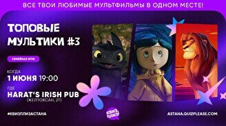 Квиз, плиз! (топовые мультфильмы) #3