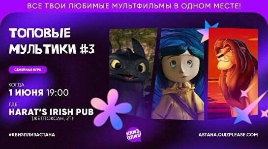 Квиз, плиз! (топовые мультфильмы) #3
