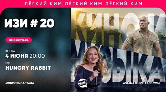 Квиз, плиз! (кино и музыка) изи #20