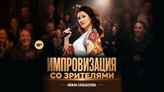 Импровизация с залом (Stand Up Bar «Pozitiv»)