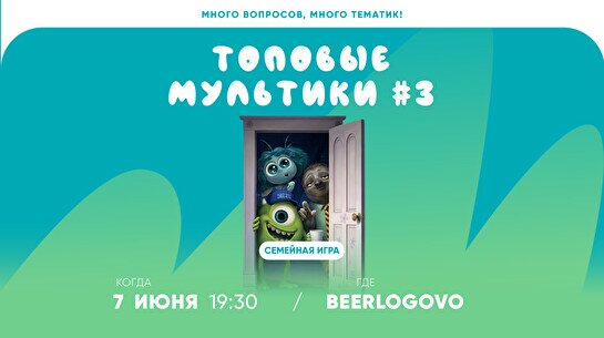 Квиз, плиз! (топовые мультики) #3