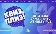 Квиз, плиз! #351