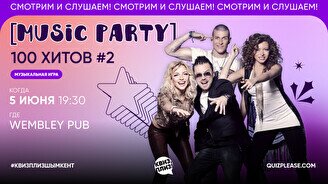 Квиз, плиз! (music party) 100 хитов #2