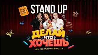 Комедийное шоу «Делай, что хочешь» (Stand Up Bar «Pozitiv»)