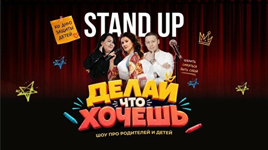 Комедийное шоу «Делай, что хочешь» (Stand Up Bar «Pozitiv»)