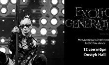 Фестиваль Exotic Generation Kazakhstan 2026