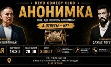Комедийное шоу «Анонимка» (31 мая)