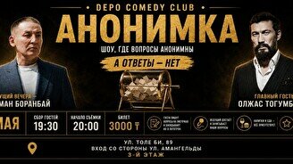 Комедийное шоу «Анонимка» (31 мая)
