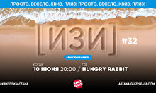 Квиз, плиз! (изи) #32