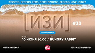 Квиз, плиз! (изи) #32