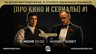 Квиз, плиз! (про кино и сериалы) #1