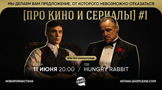 Квиз, плиз! (про кино и сериалы) #1