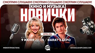 Квиз, плиз! (кино и музыка) новички #96