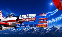 Авиашоу «Небо Байсерке - 2026»