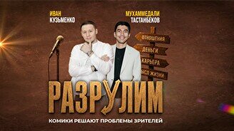 Импровизационное шоу «Разрулим» (Stand Up Bar «Pozitiv»)
