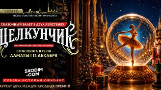 Балет «Щелкунчик» в Алматы